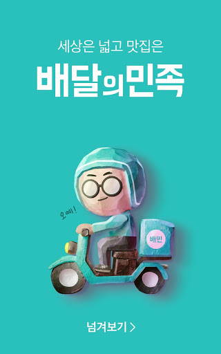 배달의민족그림2